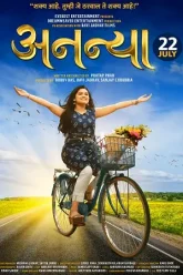 Ananya-2022-Marathi