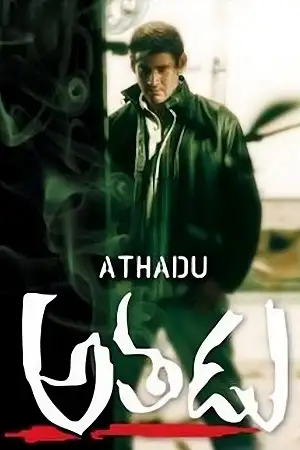 Athadu 2005 poster - vegamovies, Vegamovies0.com