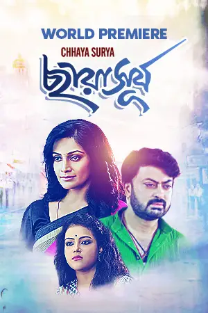 Chhaya surya - vegamovies, Vegamovies0.com