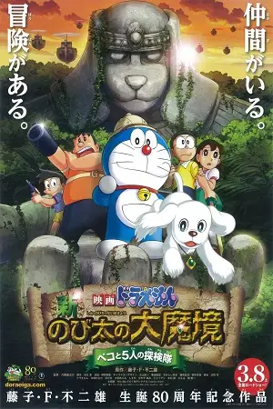 Doraemon new nobitas great demon peko and the exploration party of five 200x300 1 - vegamovies, Vegamovies0.com