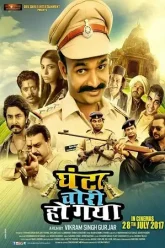 Ghanta-Chori-Ho-Gaya-2017