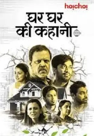 Ghar ghar ki kahani 2021 - vegamovies, Vegamovies0.com