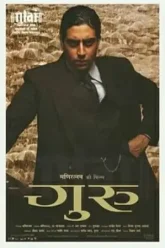 Guru-2007