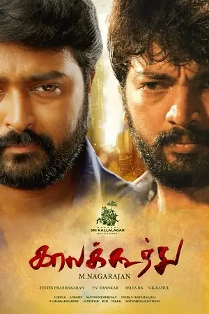 Kaala koothu - vegamovies, Vegamovies0.com