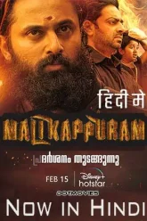 Malikappuram-2022-Poster