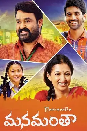 Manamantha - vegamovies, Vegamovies0.com