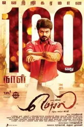 Mersal