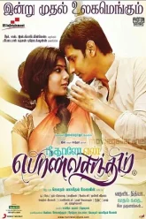 Neethaane-En-Ponvasantham-2012