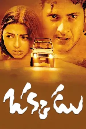 Okkadu 2003 - vegamovies, Vegamovies0.com