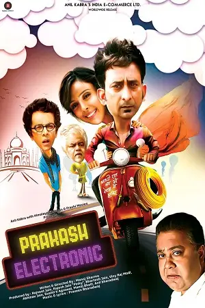 Prakash electronic 2017 - vegamovies, Vegamovies0.com