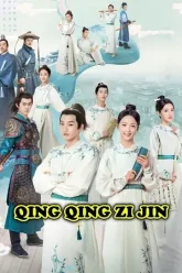 Qing-Qing-Zi-Jin-2020-Season-1