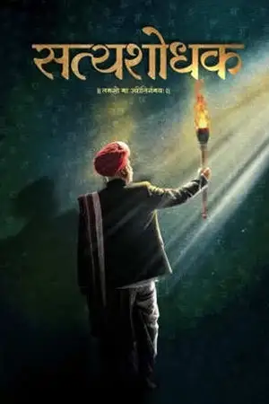 Satyashodhak - vegamovies, Vegamovies0.com