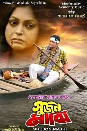 Sujon majhi - vegamovies, Vegamovies0.com