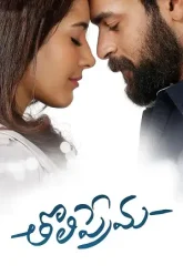 Tholiprema